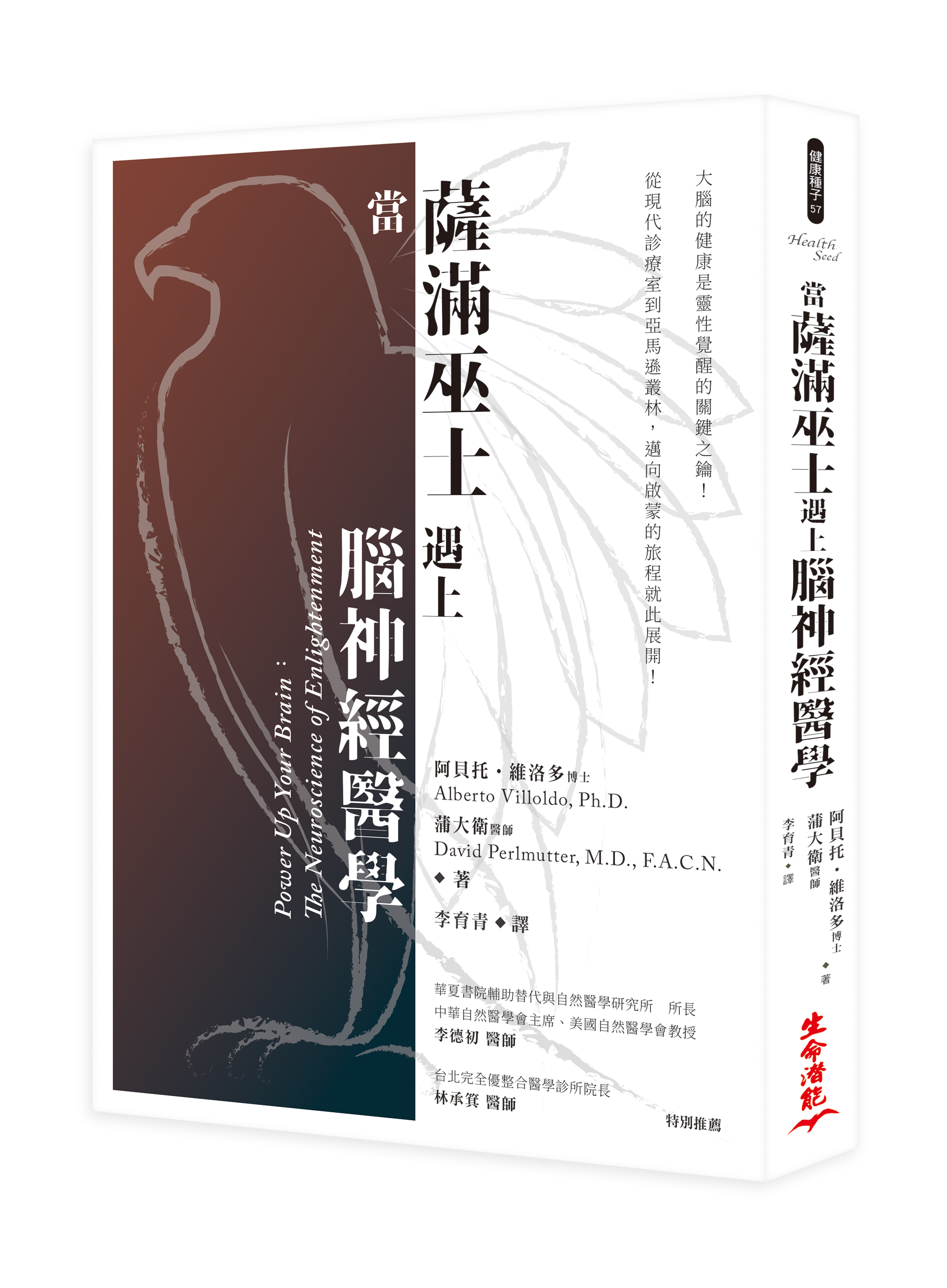 當薩滿巫士遇上腦神經醫學