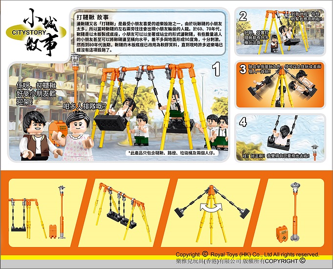 ROYAL TOYS 小城故事 - 打韆鞦 (87塊) (RT31)