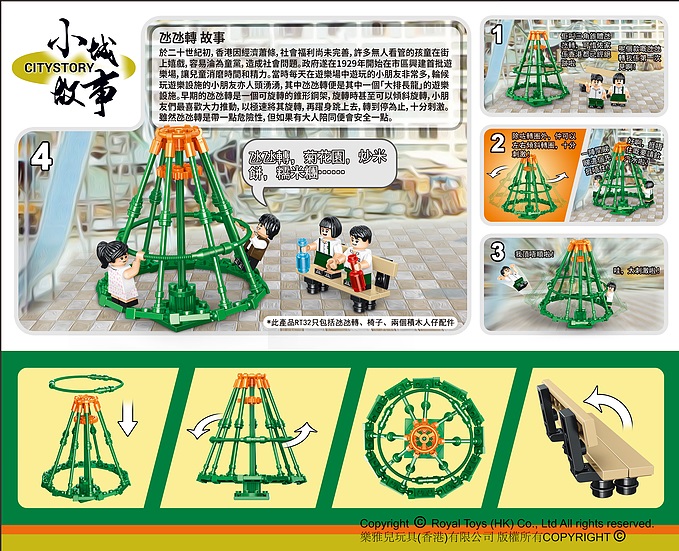 ROYAL TOYS 小城故事 - 氹氹轉 (101塊) (RT32)