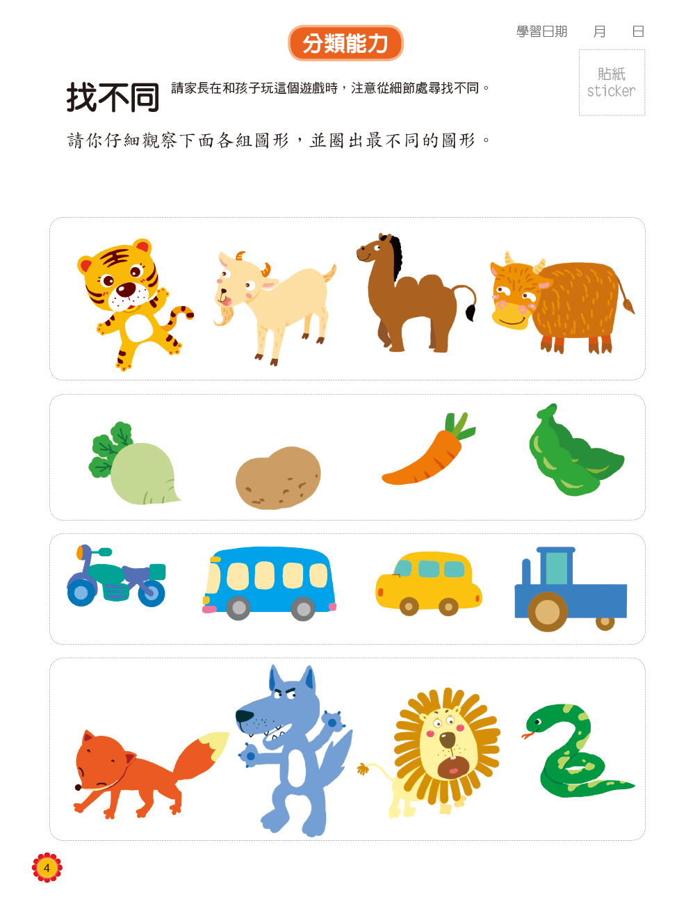 左腦開發5、6、7歲(附貼紙)
