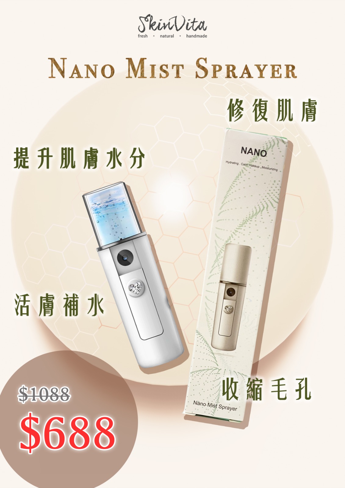 Nano Mist Spray 納米噴霧補水儀