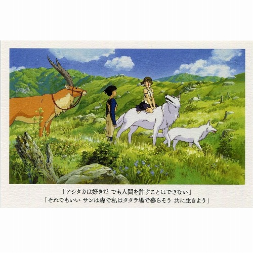 電影台詞明信片 魔法公主 小桑和阿席達卡