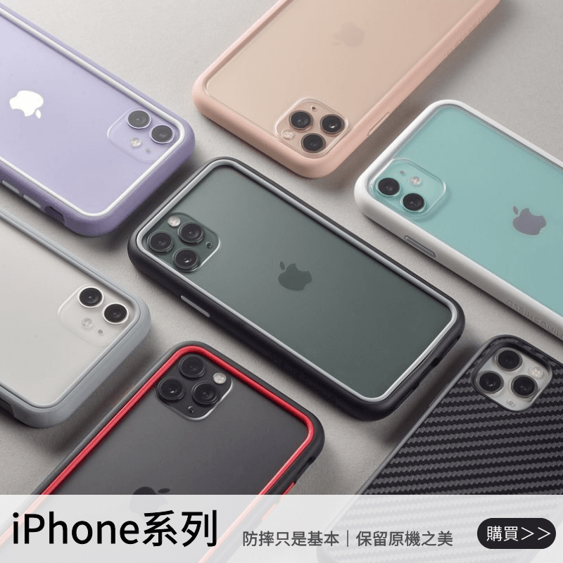 IPHONE12,IPHONE11,手機殼,防摔手機殼,太樂芬手機殼,犀牛盾手機殼,UAG手機殼