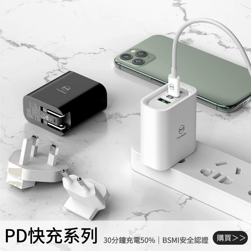 PD18W,PD快充,PD充電器,PD傳輸線