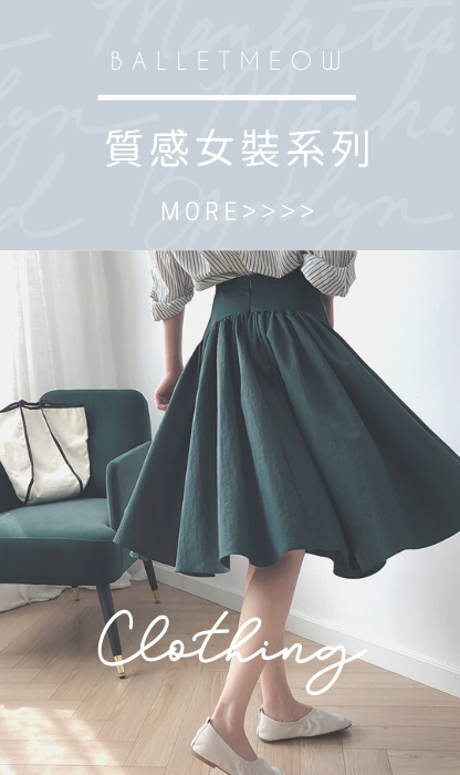 質感女裝