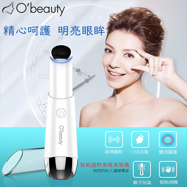 O'beauty｜智能溫熱美眼美唇儀