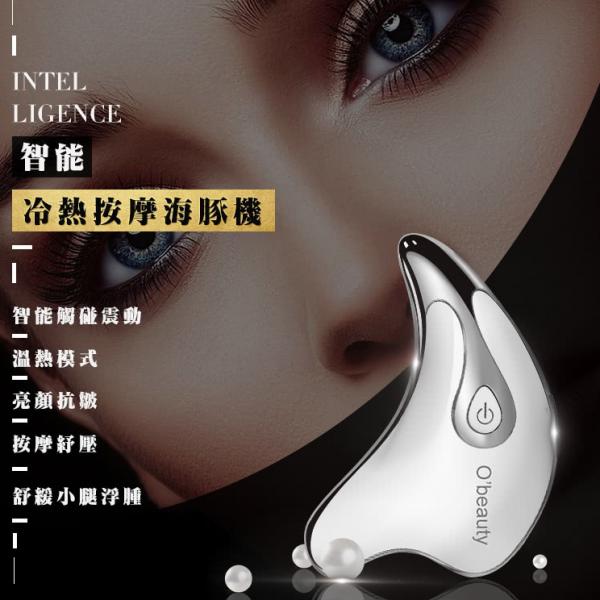 O'beauty｜智能冷熱按摩海豚機