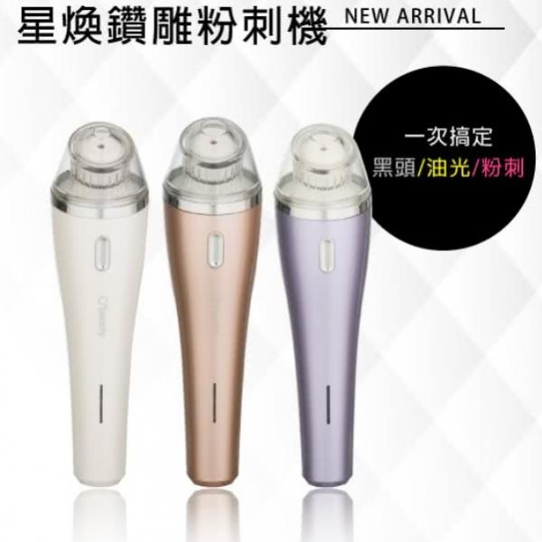 O'beauty｜星煥鑽雕粉刺機