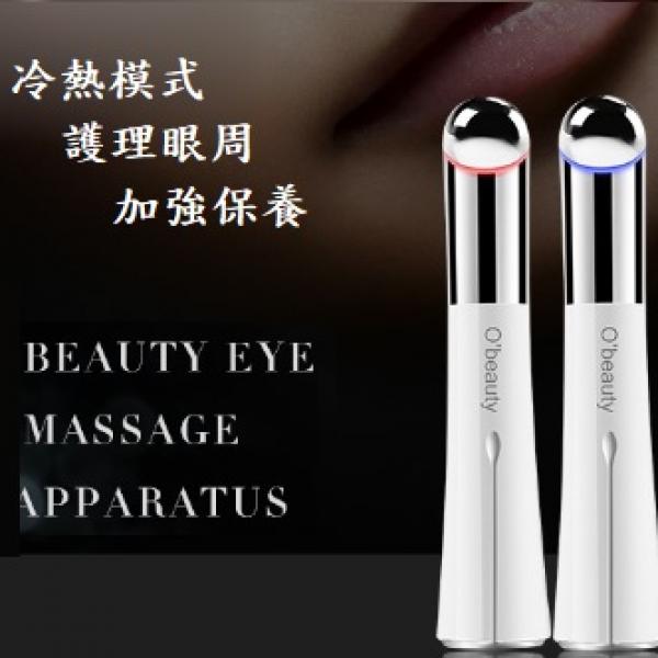O'beauty｜美肌美眼天璽按摩儀