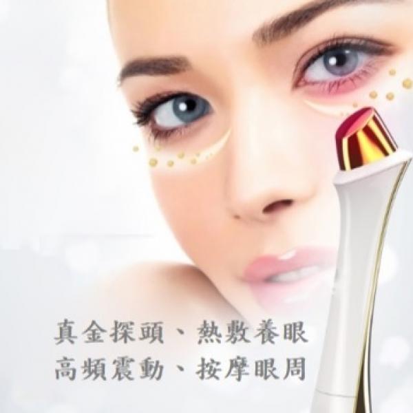 O'beauty｜時尚真金溫感美眼儀 UFS-120G