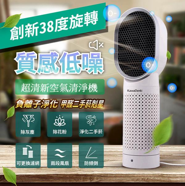 KawaDenki｜超清新空氣清淨機