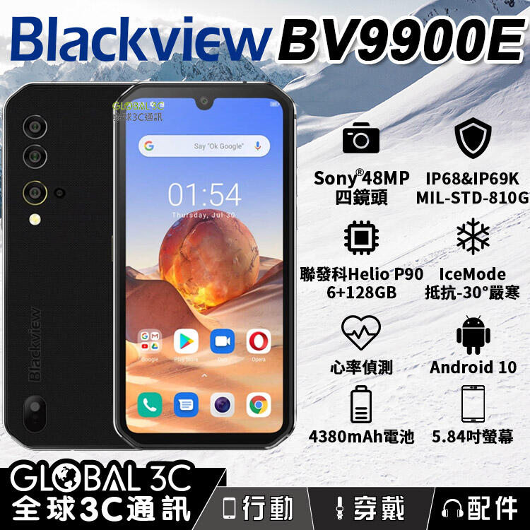 Blackview BV9900E-三防手機(IP68/IP69K防護/6+128GB/四鏡頭/心率偵測)