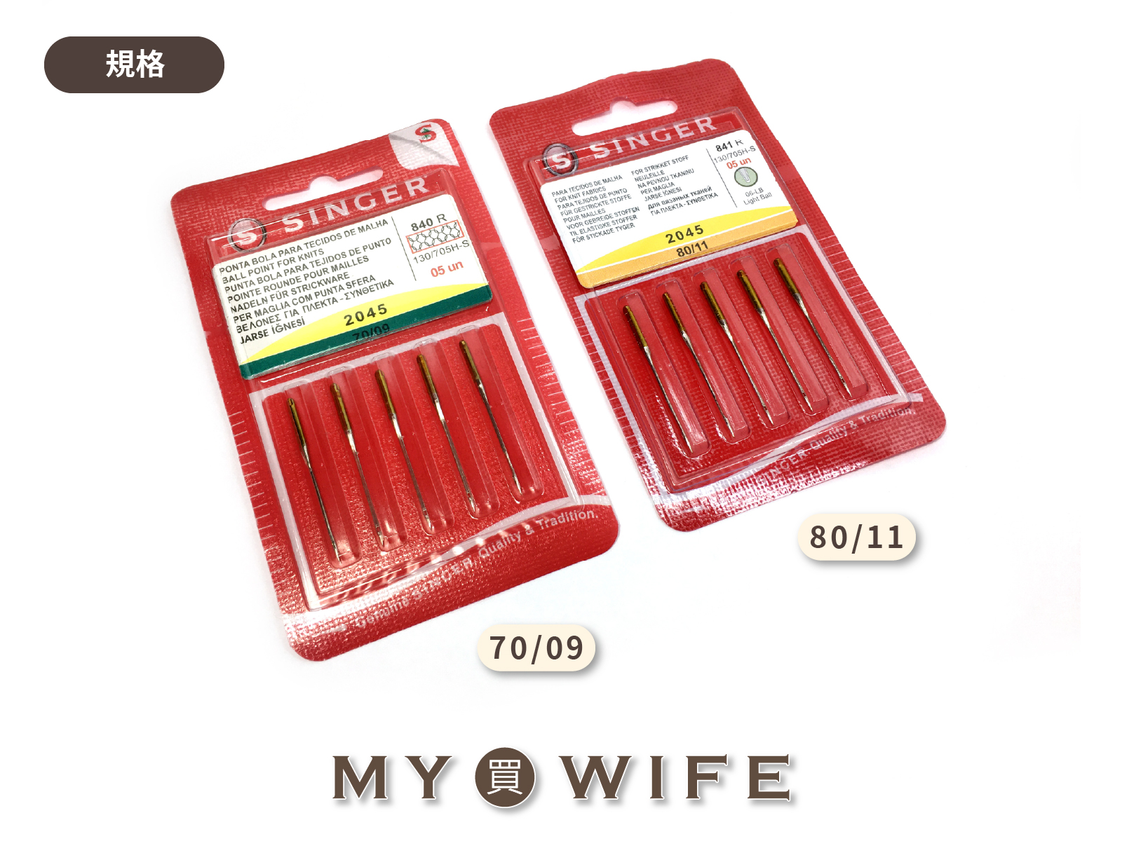 【SINGER】家用彈性車針(5支入)_2045系列_4規格