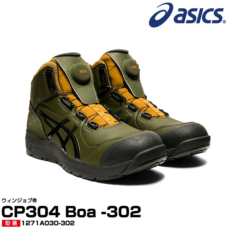 運動族人】Asics Winjob CP304 JSAA A級認證BOA Fit System 安全鞋