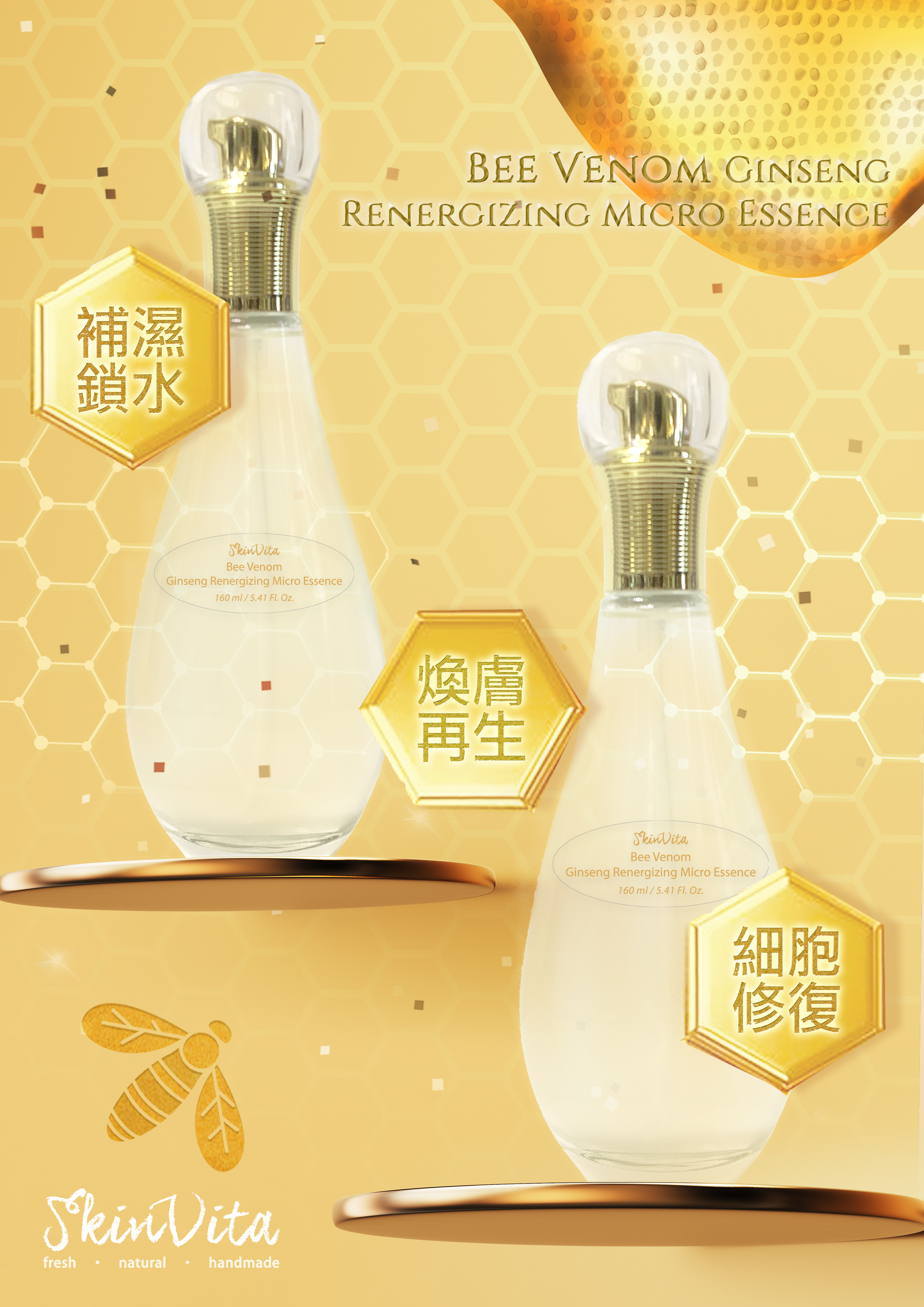 蜂御人蔘臻煥瀅緻原生液
