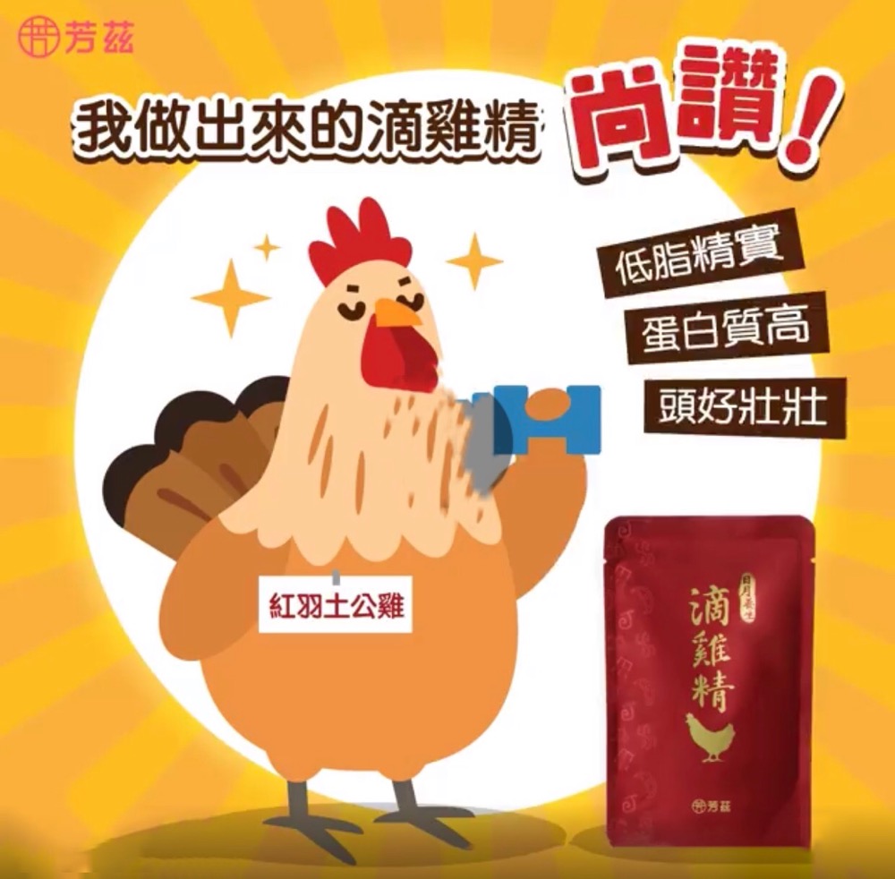 對於吃的東西就開始挑剔起來，希望有營養，可以補充運動後的體力，就選擇了滴雞精，方便攜帶，容易保存的，就找到了芳茲生技日月養生滴雞精，通過多項SGS檢驗合格，低熱量、零膽固醇、零脂肪，只留營養不留豐滿，特殊去雜質技術，滴雞精順口無腥味，大人小孩都愛喝。