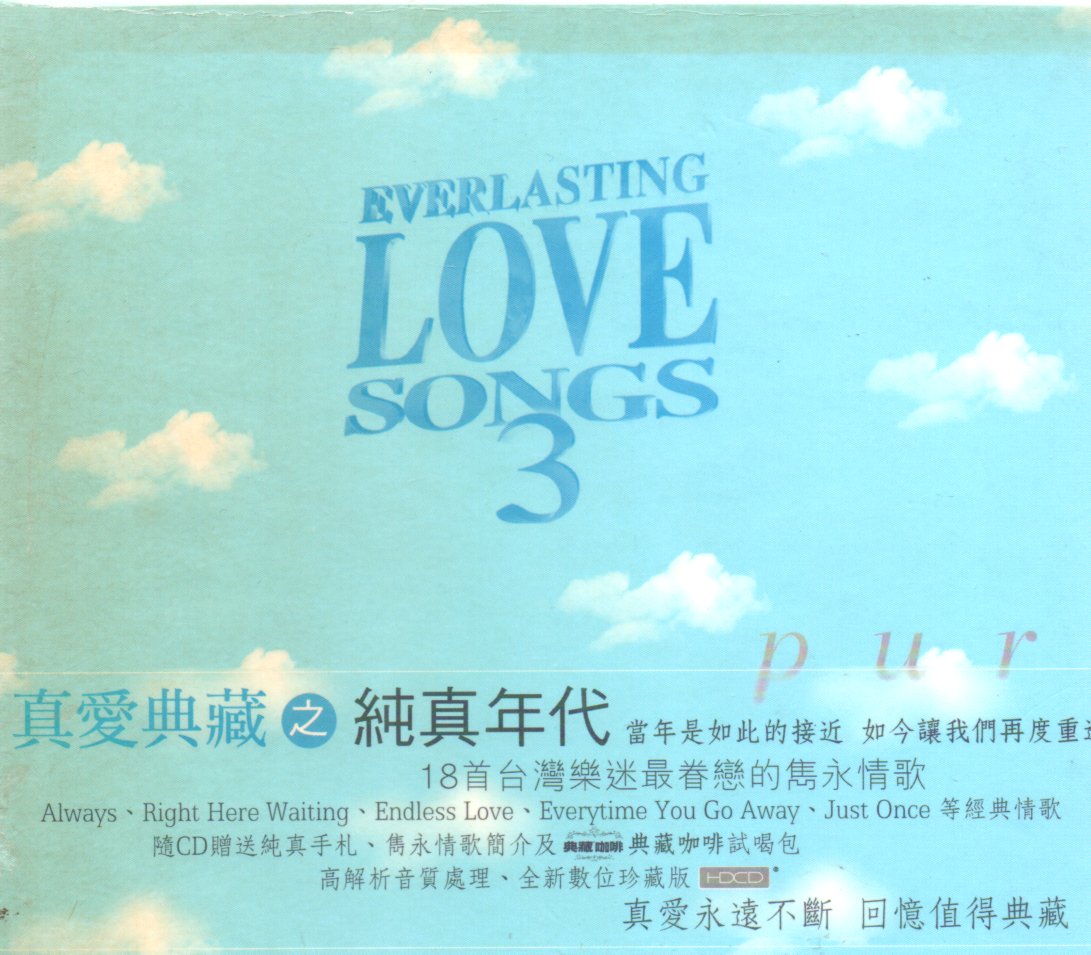 Everlasting Love Song 3 珍愛典藏之純真年代合輯附紙盒