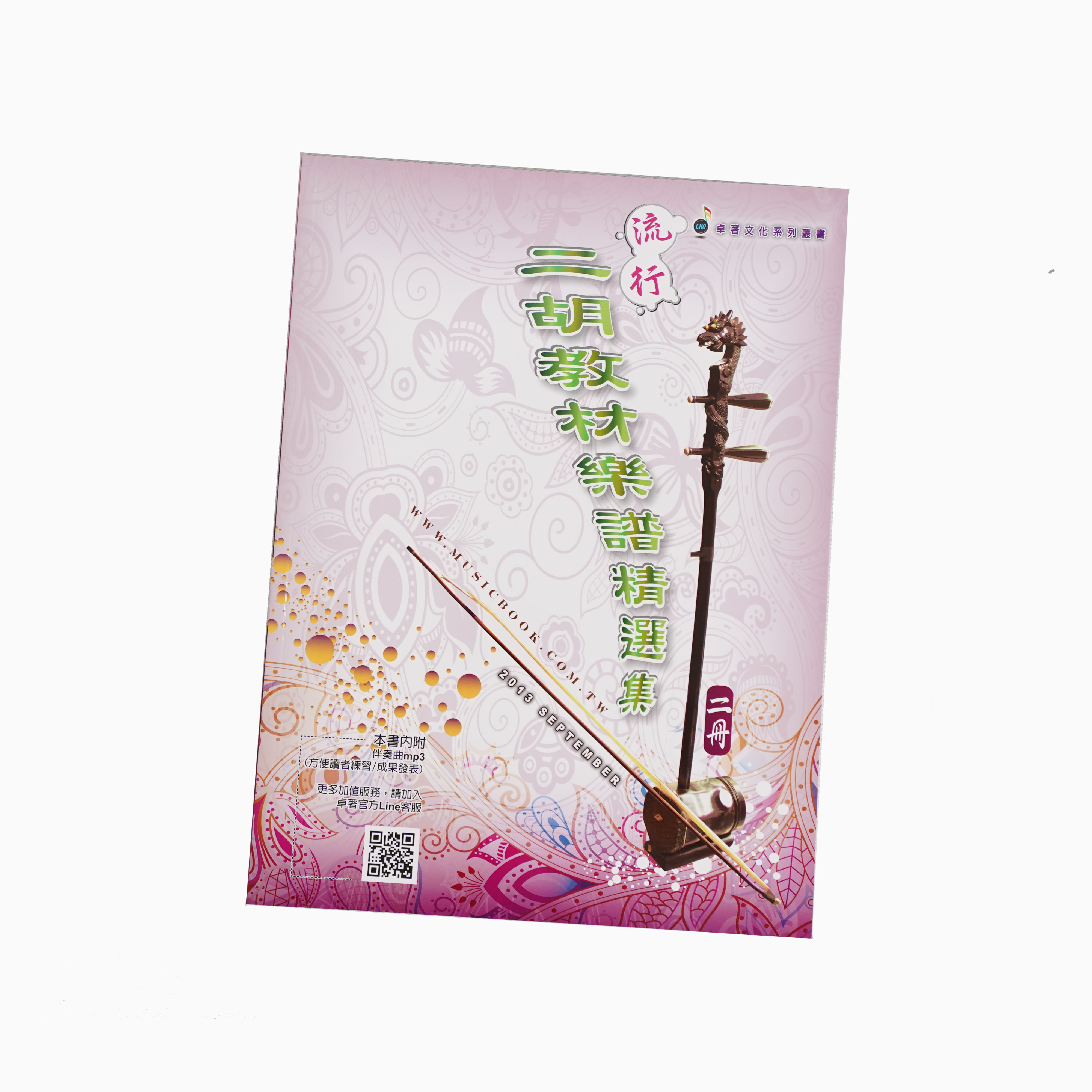 二胡教材樂譜精選輯（共六冊） 第 3 張圖片｜三峽配件 / 週邊