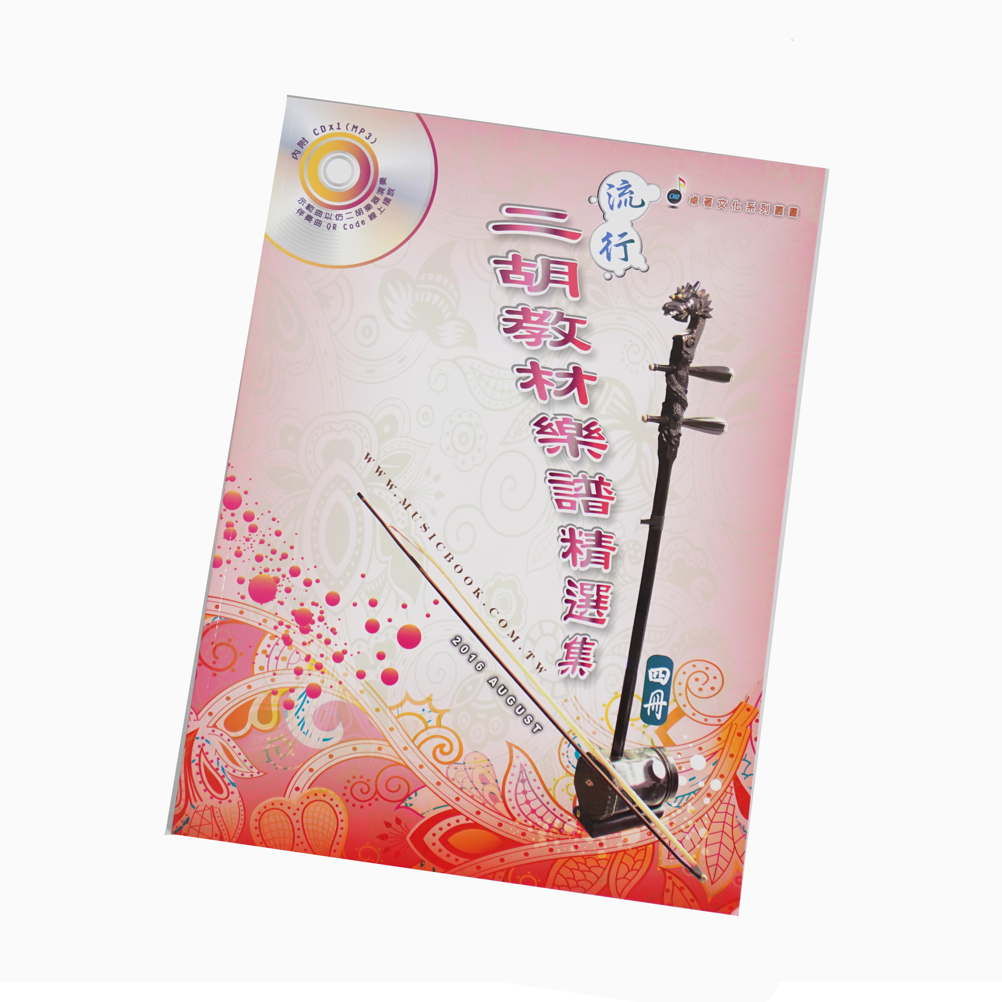 二胡教材樂譜精選輯（共六冊） 第 5 張圖片｜三峽配件 / 週邊