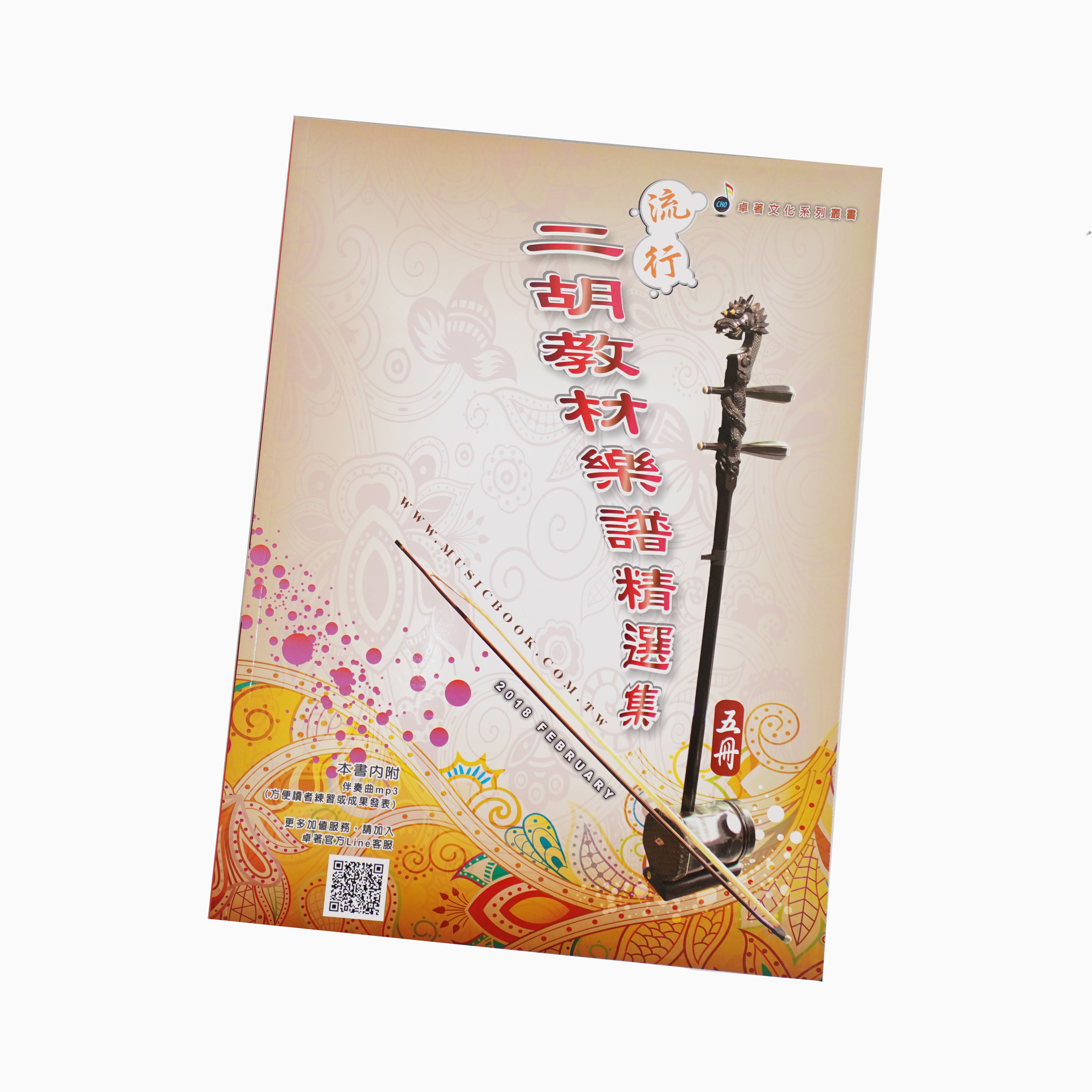 二胡教材樂譜精選輯（共六冊） 第 6 張圖片｜三峽配件 / 週邊