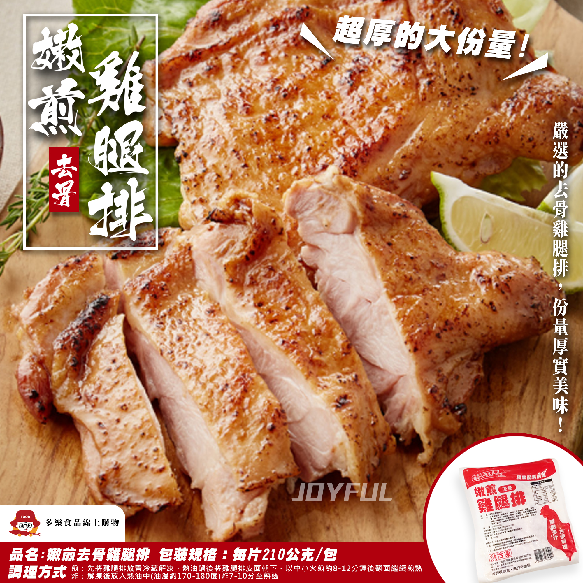 生鮮嫩煎雞腿排-強匠-210克