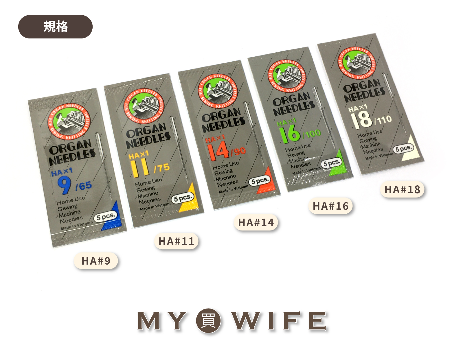 風琴牌ORGAN NEEDLES_家用車針_5支入5規格