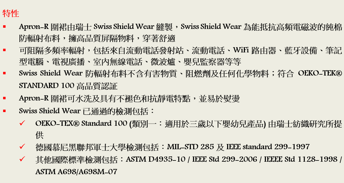 Apron-R 圍裙特性