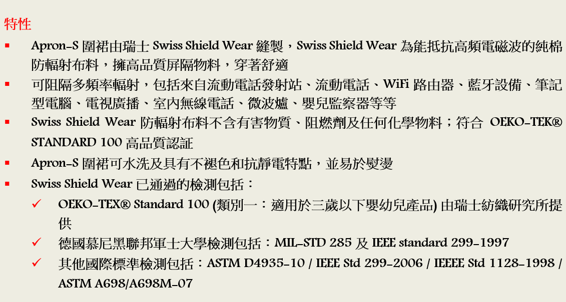 Apron-S 圍裙特性