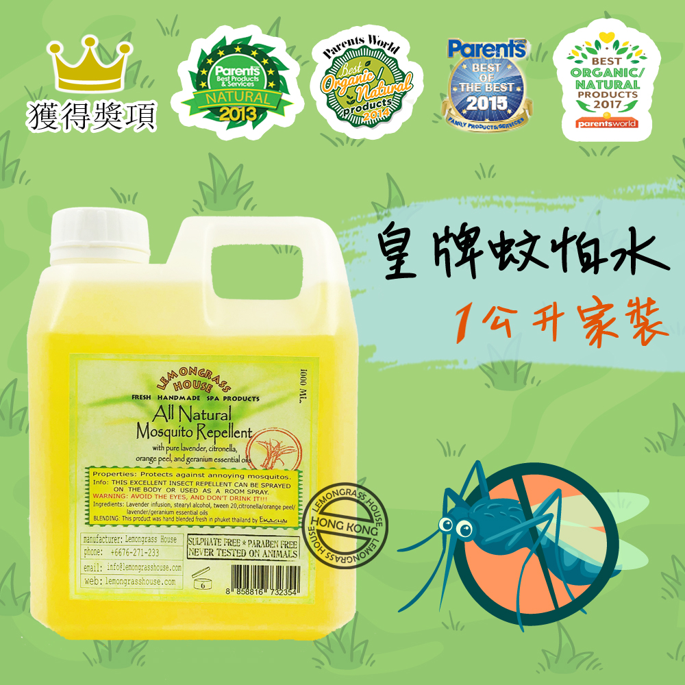 Lemongrass House - 天然香薰蚊怕水 1公升