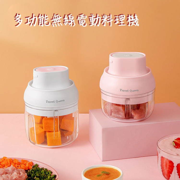 Travel Queen｜多功能無線電動料理機