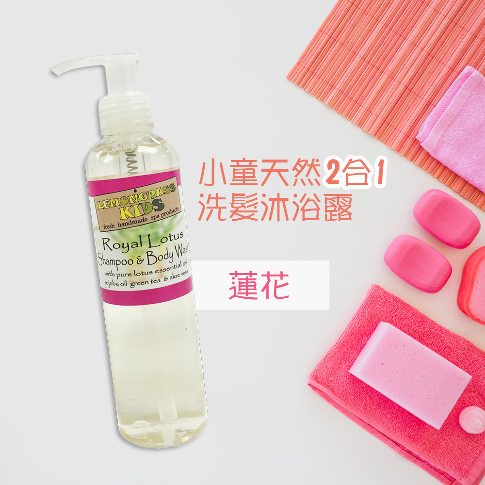 Lemongrass House - 小童2合1洗髮沐浴露 (多款香味)