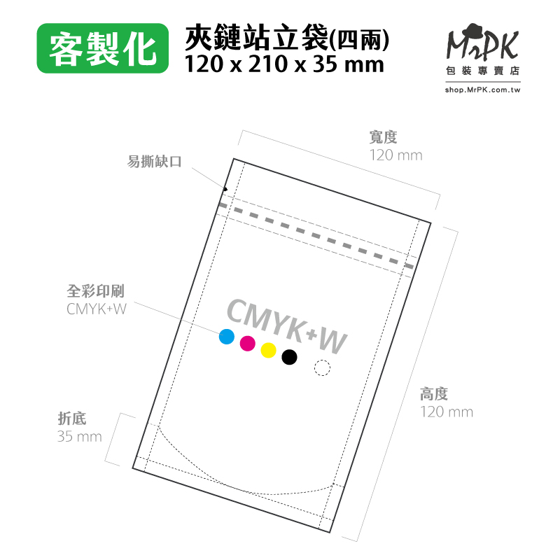 客製化/彩藝袋4兩站立袋