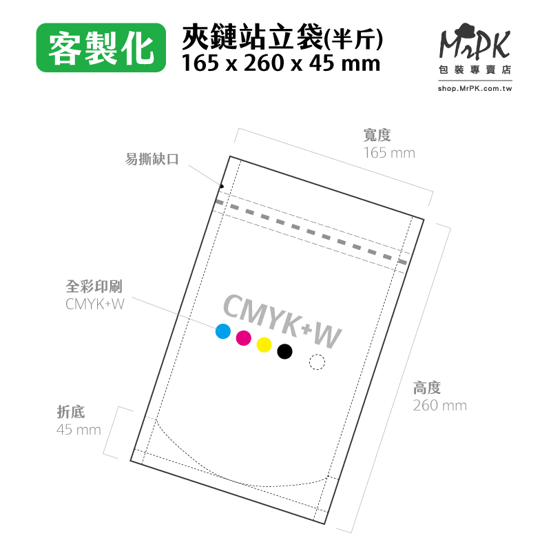 客製化/彩藝袋半斤站立袋