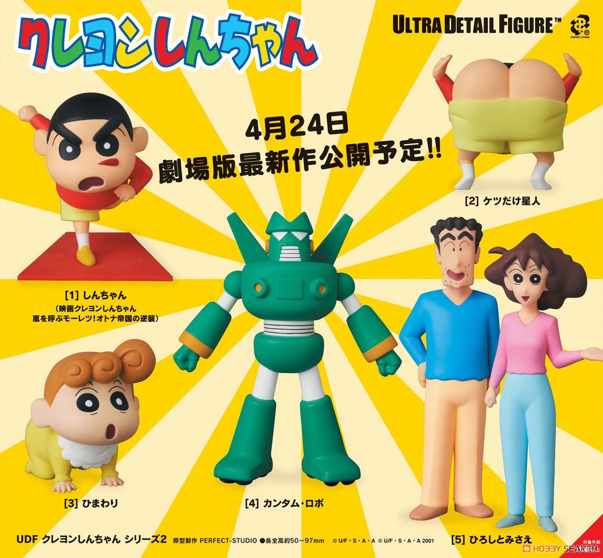 Medicom Toy 代理版 UDF系列 蠟筆小新2 (一組 5入)