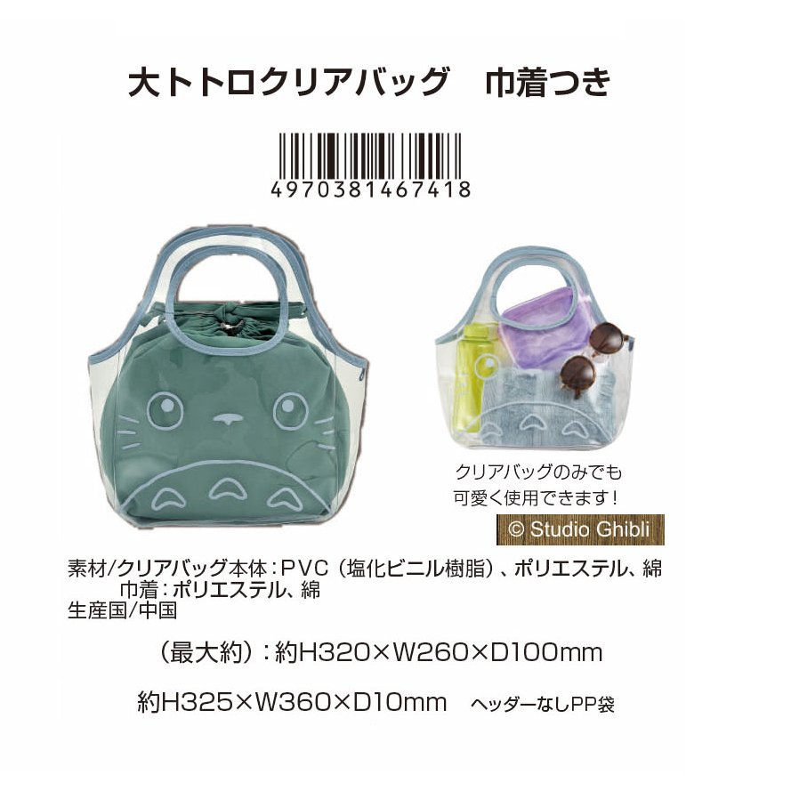 宮崎駿 Ensky 代理版 龍貓透明 束口袋