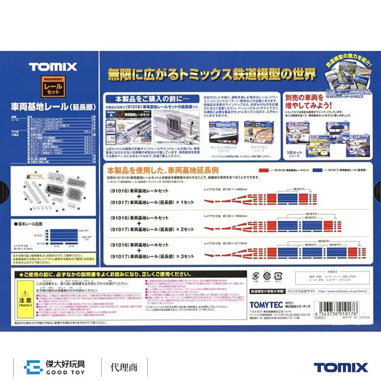 TOMIX 91017 線路組車輛基地(延長部)