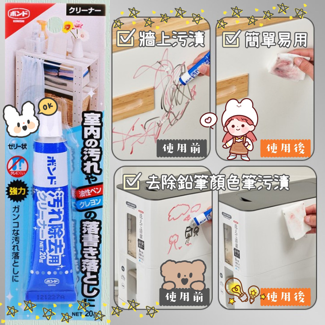 *小量現貨* 日本塗鴉污漬去污膏 | 畫筆污漬 | 清潔牆身 | 家具表面 | 強力去污漬 | 省時省力 (逢星期日截單後7-14個工作天發貨)