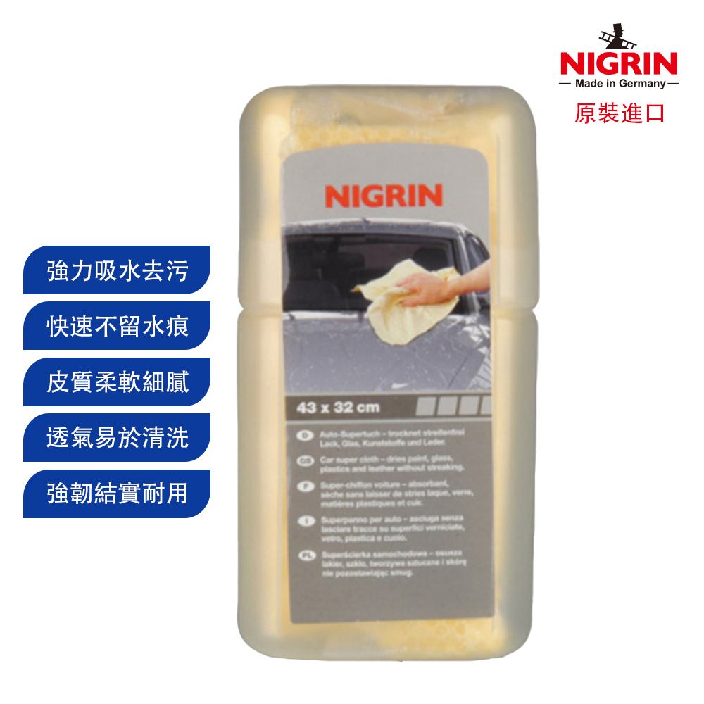 NIGRIN - 德國麗潔靈 無痕吸水抹布