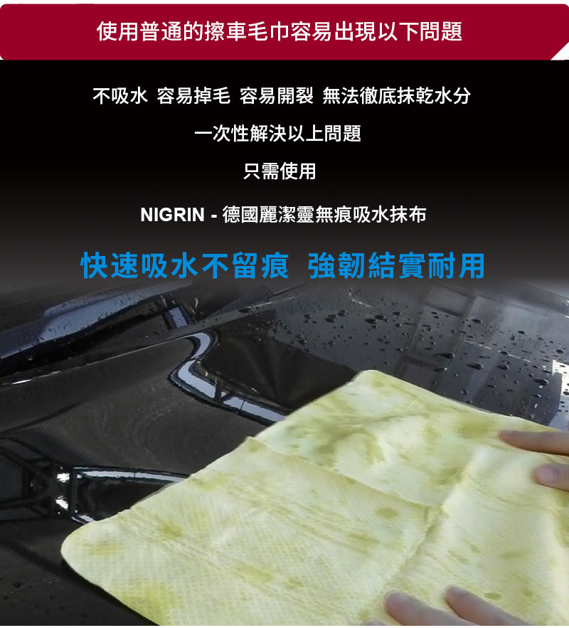NIGRIN - 德國麗潔靈無痕吸水抹布2