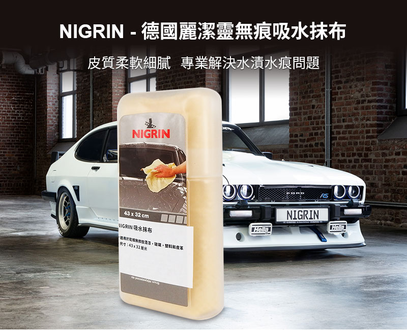 NIGRIN - 德國麗潔靈無痕吸水抹布1