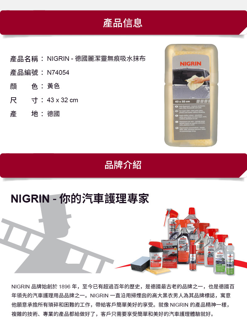 NIGRIN - 德國麗潔靈無痕吸水抹布6