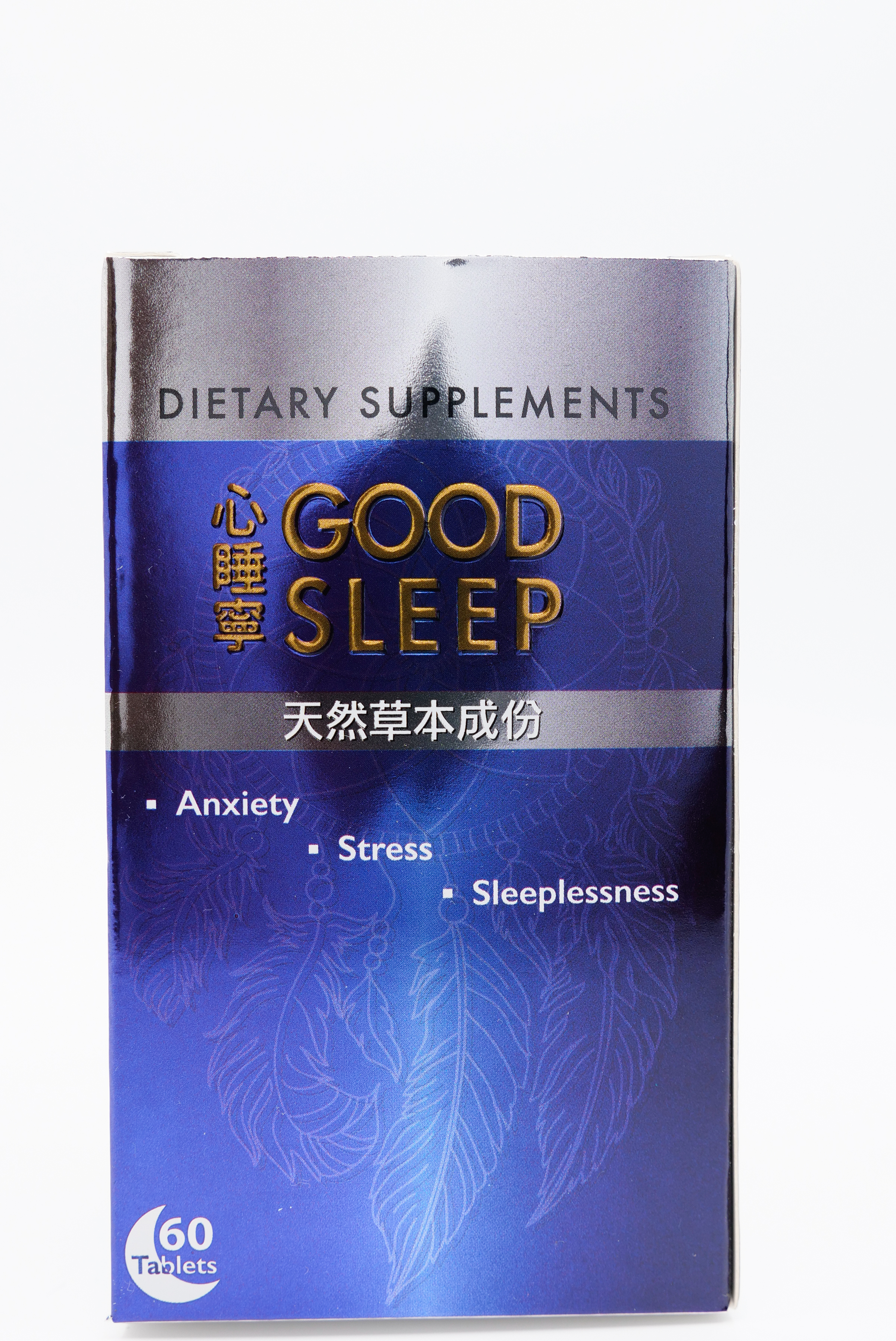 GoodSleep 心睡寧 (美國心睡寧天然草本咀嚼片)