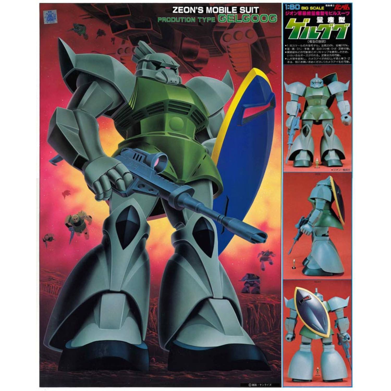 1/60 格魯古古量產型