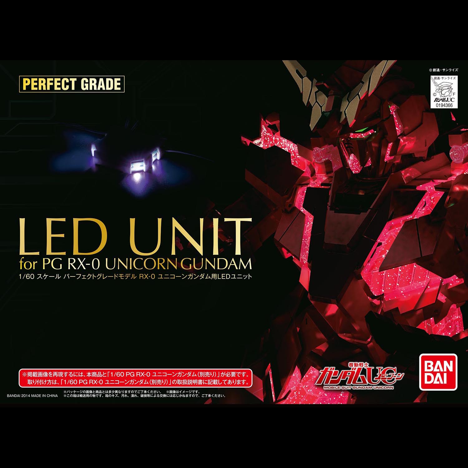 PG 1/60 獨角獸高達 專用LED