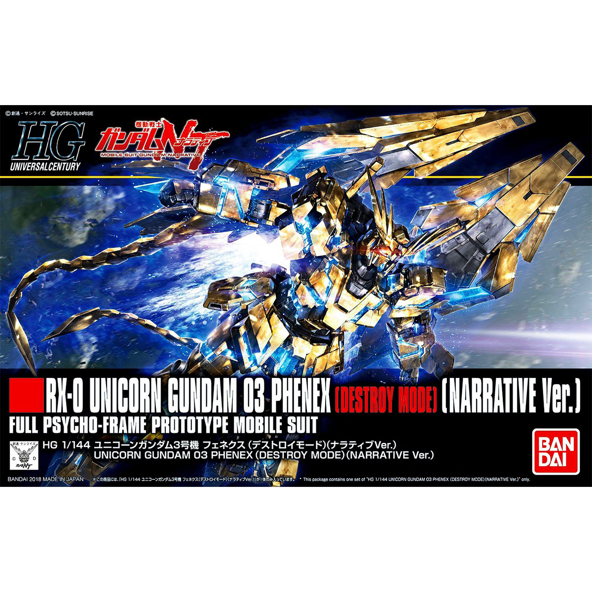 HGUC 1/144 獨角獸高達 3號機 鳳凰(毀滅模式)[NT劇場版Ver.]