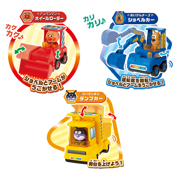 麵包超人工程車組合套裝