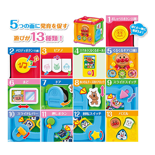 麵包超人正立方體益智玩具