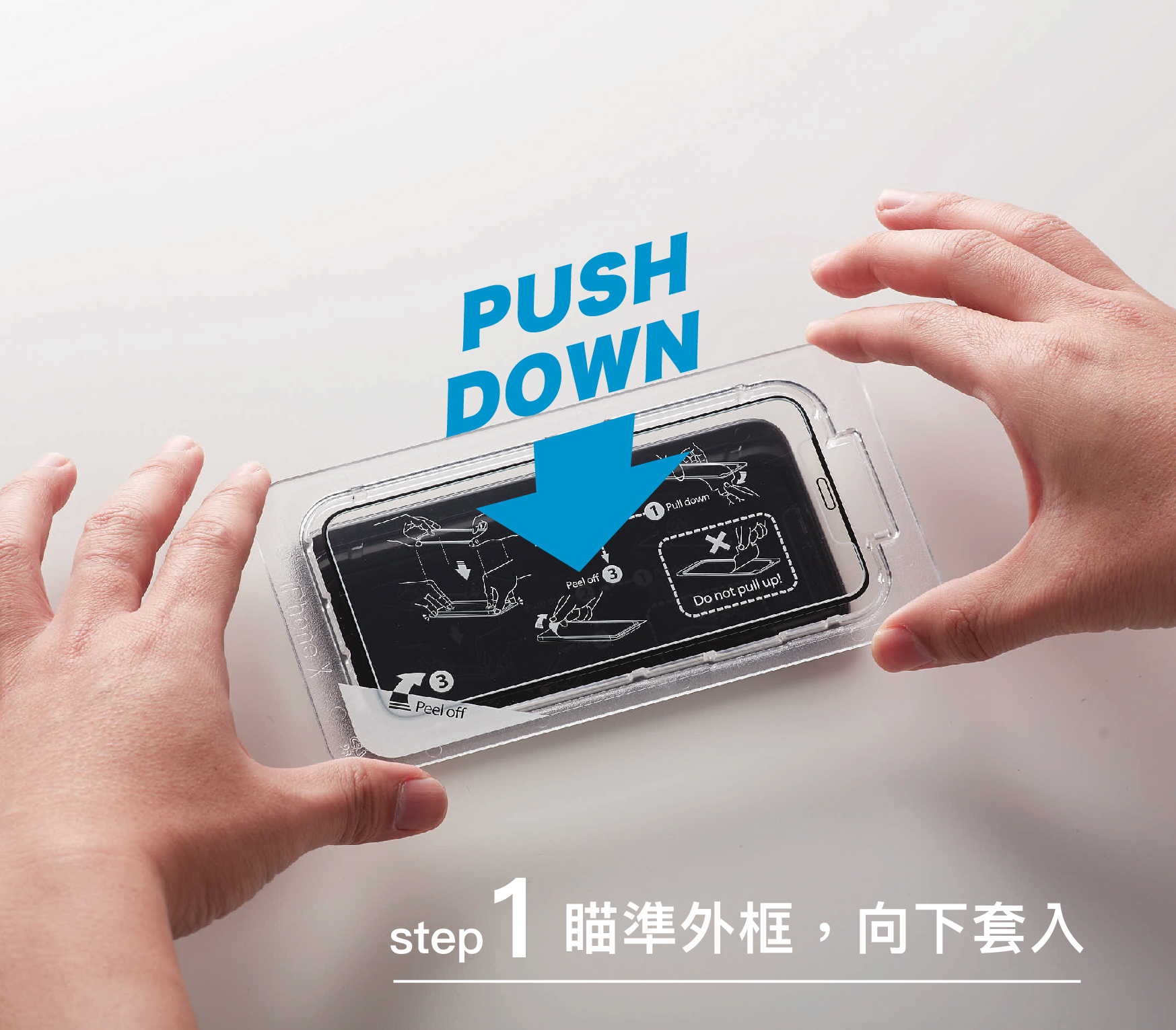 Step1.瞄準外框，向下套入