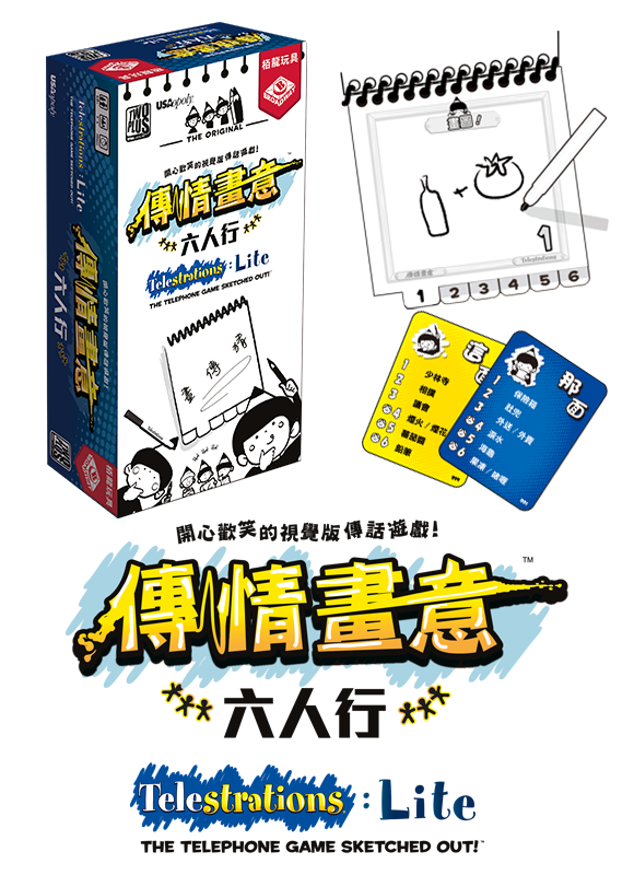 傳情畫意: 六人行