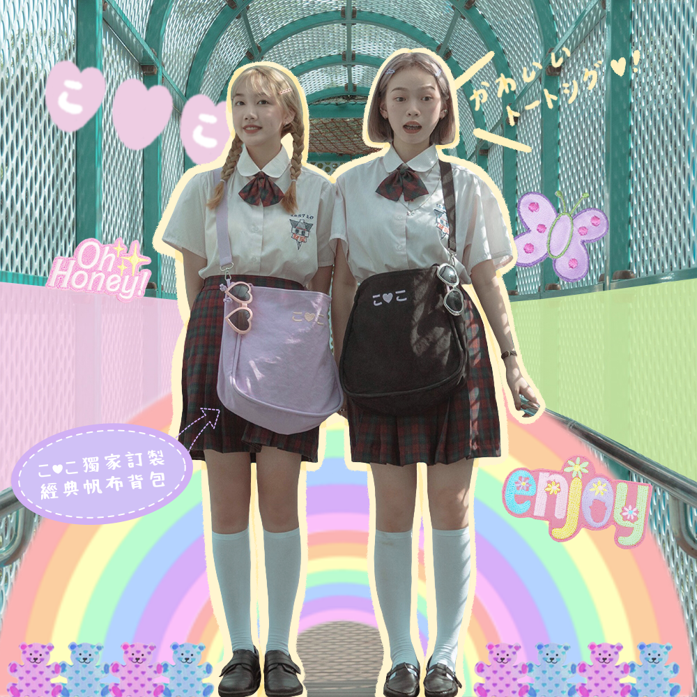 こ♡こ 刺繡經典萬用帆布包